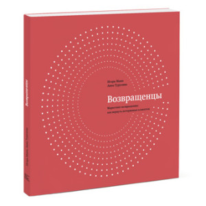 возвращенцы