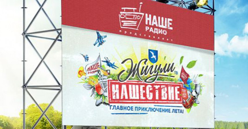 Антимонопольная служба разглядела в баннере рок-фестиваля «Нашествие» рекламу пива Антимонопольная служба разглядела в баннере рок-фестиваля «Нашествие» рекламу пива
