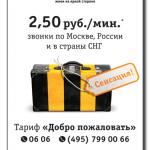 Реклама Билайна на билетах ‣ Маркетер