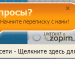 Zopim – программа для вебмастера и не только ‣ Маркетер